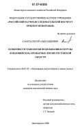 Самусь, Сергей Александрович. Особенности технологии возделывания кукурузы лопающейся на орошаемых землях Ростовской области: дис. кандидат сельскохозяйственных наук: 06.01.02 - Мелиорация, рекультивация и охрана земель. Новочеркасск. 2007. 190 с.