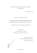 Поликарпов, Сергей Владимирович. Особенности технологии выращивания семян суданской травы в условиях лесостепи ЦЧР: дис. кандидат сельскохозяйственных наук: 06.01.05 - Селекция и семеноводство. Воронеж. 2001. 155 с.