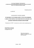 Нахаев, Мурат Ислемгалеевич. Особенности термической структуры нижних слоев атмосферы в Московском мегаполисе по данным микроволновых измерений: дис. кандидат географических наук: 25.00.30 - Метеорология, климатология, агрометеорология. Москва. 2009. 135 с.