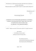 Нефедова, Дарья Игоревна. Особенности трансформации идентичности человека в процессе вхождения в ментальное пространство особой профессиональной среды: на примере сотрудников полиции: дис. кандидат наук: 19.00.01 - Общая психология, психология личности, история психологии. Томск. 2017. 184 с.