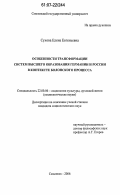 Сухова, Елена Евгеньевна. Особенности трансформации систем высшего образования Германии и России в контексте болонского процесса: дис. кандидат социологических наук: 22.00.06 - Социология культуры, духовной жизни. Смоленск. 2006. 240 с.