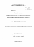 Удалов, Олег Георгиевич. Особенности транспортных свойств магнитных систем с некомпланарным распределением намагниченности: дис. кандидат физико-математических наук: 01.04.07 - Физика конденсированного состояния. Нижний Новгород. 2008. 111 с.