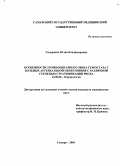 Ундерович, Юлия Владимировна. Особенности тромбоцитарного звена гемостаза у больных артериальной гипертонией с различной степенью стратификации риска: дис. : 14.00.06 - Кардиология. Москва. 2005. 99 с.