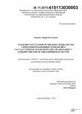 Опарина, Мария Евгеньевна. Особенности трудовой мотивации специалистов сферы информационных технологий в государственных и коммерческих организациях с разными типами организационной культуры: дис. кандидат наук: 19.00.03 - Психология труда. Инженерная психология, эргономика.. Санкт-Петербург. 2015. 184 с.