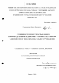 Нуриманова, Фания Касимовна. Особенности ценностно-смыслового самоопределения и их динамика у старшеклассников в зависимости от типа образовательного учреждения: дис. кандидат психологических наук: 19.00.13 - Психология развития, акмеология. Казань. 2006. 167 с.