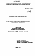 Бинеман, Алексей Владимирович. Особенности ценностно-смысловой сферы протестного избирателя: дис. кандидат психологических наук: 19.00.05 - Социальная психология. Самара. 2007. 158 с.