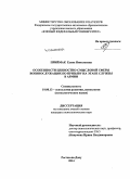 Приймак, Елена Николаевна. Особенности ценностно-смысловой сферы военнослужащих по призыву на этапе службы в армии: дис. кандидат наук: 19.00.13 - Психология развития, акмеология. Ростов-на-Дону. 2015. 169 с.