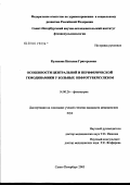 Кулакова, Наталия Григорьевна. Особенности центральной и периферической гемодинамики у больных нефротуберкулезом: дис. кандидат медицинских наук: 14.00.26 - Фтизиатрия. Санкт-Петербург. 2005. 141 с.
