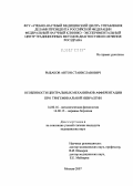 Рыбаков, Антон Станиславович. Особенности центральных механизмов афферентации при тригеминальной невралгии: дис. кандидат медицинских наук: 14.00.16 - Патологическая физиология. Москва. 2007. 154 с.