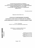 Маркелова, Таисия Николаевна. Особенности цитокинового профиля, фармакотерапии и показателей качества жизни у детей дошкольного возраста с бронхиальной астмой: дис. кандидат медицинских наук: 14.01.08 - Педиатрия. Самара. 2011. 119 с.