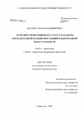 Цогоева, Тамара Владимировна. Особенности цитокинового статуса и маркеры воспалительной реакции при соединительнотканной недостаточности: дис. кандидат биологических наук: 03.00.13 - Физиология. Ставрополь. 2006. 157 с.