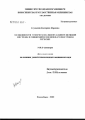 Стукалина, Екатерина Юрьевна. Особенности туберкулеза центральной нервной системы в эпидемически неблагополучном регионе: дис. кандидат медицинских наук: 14.00.26 - Фтизиатрия. Новосибирск. 2004. 146 с.