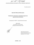 Коротина, Надежда Викторовна. Особенности творческого мышления подростков при различной мотивации: дис. кандидат психологических наук: 19.00.07 - Педагогическая психология. Москва. 2005. 190 с.