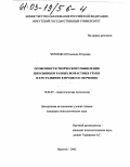 Чернецкая, Надежда Игоревна. Особенности творческого мышления школьников разных возрастных групп и его развитие в процессе обучения: дис. кандидат психологических наук: 19.00.07 - Педагогическая психология. Иркутск. 2002. 140 с.