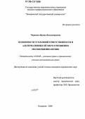 Черненко, Ирина Владимировна. Особенности уголовной ответственности и альтернативных ей мер в отношении несовершеннолетних: дис. кандидат юридических наук: 12.00.08 - Уголовное право и криминология; уголовно-исполнительное право. Кемерово. 2006. 199 с.