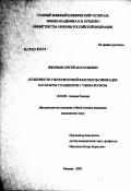 Зиновьев, Сергей Анатольевич. Особенности ультразвуковой факоэмульсификации катаракты у пациентов с узким зрачком: дис. кандидат медицинских наук: 14.00.08 - Глазные болезни. Москва. 2003. 107 с.