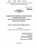 Динченко, Оксана Ивановна. Особенности уролитиаза собак и кошек в условиях мегаполиса: Распространение, этиология, патогенез, диагностика и терапия: дис. кандидат ветеринарных наук: 16.00.02 - Патология, онкология и морфология животных. Москва. 2005. 166 с.