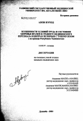 Азизи, Нурзод. Особенности условий труда и состояние здоровья врачей и среднего медицинского персонала в центрах по борьбе с туберкулезом (на примере Республики Таджикистан): дис. кандидат медицинских наук: 14.00.07 - Гигиена. Душанбе. 2003. 114 с.