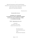 Позднякова Инга Олеговна. ОСОБЕННОСТИ УСТНОЙ РЕЧИ УМСТВЕННО ОТСТАЛЫХ МЛАДШИХ ШКОЛЬНИКОВ И ПСИХОЛОГО-ПЕДАГОГИЧЕСКИЕ УСЛОВИЯ ЕЕ СОВЕРШЕНСТВОВАНИЯ: дис. кандидат наук: 19.00.10 - Коррекционная психология. ФГБОУ ВО «Московский государственный психолого-педагогический университет». 2016. 185 с.
