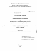 Соловьева, Ирина Леонидовна. Особенности вакцинального процесса и способы повышения эффективности вакцинации против гепатита В, кори, эпидемического паротита у детей с измененным преморбидным фоном: дис. доктор медицинских наук: 14.00.36 - Аллергология и иммулология. Москва. 2006. 313 с.