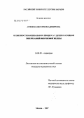 Арзямова, Виктория Владимировна. Особенности вакцинального процесса у детей со стойкой гиперплазией вилочковой железы: дис. кандидат медицинских наук: 14.00.09 - Педиатрия. Москва. 2007. 142 с.