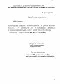 Бурова, Светлана Александровна. Особенности ведения новорожденных и детей раннего возраста со сложными ВПС и усиленным легочным кровотоком после радикального хирургического лечения: дис. кандидат медицинских наук: 14.00.37 - Анестезиология и реаниматология. Москва. 2008. 105 с.