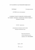 Котенко, Антон Александрович. Особенности вегетативной и гормональной регуляции у женщин с синдромом гиперактивного мочевого пузыря: дис. кандидат медицинских наук: 03.03.01 - Физиология. Курган. 2013. 139 с.