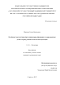 Муреева Елена Николаевна. Особенности вегетативной регуляции кровообращения у новорожденных детей в период ранней неонатальной адаптации: дис. кандидат наук: 00.00.00 - Другие cпециальности. ФГБОУ ВО «Саратовский государственный медицинский университет имени В.И. Разумовского» Министерства здравоохранения Российской Федерации. 2025. 140 с.