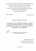 Шкляева, Людмила Николаевна. Особенности вегетативной регуляции у больных артериальной гипертензией с ортостатическими нарушениями на фоне сахарного диабета 2-го типа и возможности их коррекции: дис. кандидат медицинских наук: 14.00.06 - Кардиология. Пермь. 2004. 114 с.