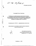 Гольдфарб, Ольга Сергеевна. Особенности вербализации кинесических знаков под влиянием психологической установки у подростков с умственной отсталостью в условиях традиционного и специально направленного развития: дис. кандидат психологических наук: 19.00.10 - Коррекционная психология. Челябинск. 2002. 314 с.