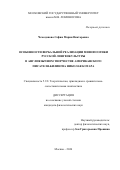 Чемоданова София Мария Викторовна. Особенности вербальной реализации мифопоэтики русской лингвокультуры в англоязычном творчестве американского писателя-билингва Николая Котара: дис. кандидат наук: 00.00.00 - Другие cпециальности. «Московский государственный университет имени М.В. Ломоносова». 2026. 371 с.