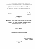 Алиджанова, Севил Шабан кызы. Особенности верификации вирусного гепатита у пациентов с желчекаменной болезнью и выбор лечебной тактики: дис. кандидат медицинских наук: 14.01.17 - Хирургия. Санкт-Петербург. 2010. 142 с.