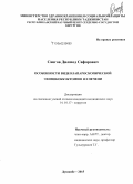 Сангов, Дилшод Сафарович. Особенности видеолапароскопической эхинококкэктомии из печени: дис. кандидат наук: 14.01.17 - Хирургия. Душанбе. 2015. 106 с.