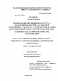 Яковлева, Влада Ясоновна. Особенности витаминного статуса и патологии полости рта у юношей допризывного возраста с конституционально обусловленной недостаточностью питания. Комплексная стоматологическая реабилитация: дис. доктор медицинских наук: 14.00.51 - Восстановительная медицина, спортивная медицина, курортология и физиотерапия. Москва. 2005. 268 с.