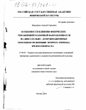 Мерзликин, Алексей Сергеевич. Особенности влияния физических упражнений различной направленности на двигательно-координационные способности женщин второго периода зрелого возраста: дис. кандидат педагогических наук: 13.00.04 - Теория и методика физического воспитания, спортивной тренировки, оздоровительной и адаптивной физической культуры. Москва. 2001. 236 с.