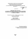 Григорова, Дарья Евгеньевна. Особенности влияния медиатекстов молодежных телепередач на развитие критического мышления старшеклассников: дис. кандидат педагогических наук: 13.00.01 - Общая педагогика, история педагогики и образования. Таганрог. 2008. 183 с.