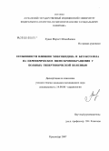 Хуако, Мариет Шхамбаевна. Особенности влияния моксонидина и бетаксолола на периферическое звено кровообращения у больных гипертонической болезнью: дис. кандидат медицинских наук: 14.00.06 - Кардиология. Ростов-на-Дону. 2007. 151 с.