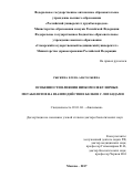 Рыскина Елена Анатольевна. ОСОБЕННОСТИ ВЛИЯНИЯ НИЗКОМОЛЕКУЛЯРНЫХ МЕТАБОЛИТОВ НА ВЗАИМОДЕЙСТВИЕ БЕЛКОВ С ЛИГАНДАМИ: дис. доктор наук: 03.01.04 - Биохимия. ФГАОУ ВО «Российский университет дружбы народов». 2017. 312 с.