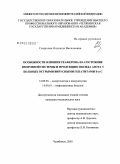 Смирнова, Надежда Васильевна. Особенности влияния реаферона на состояние иммунной системы и продукцию оксида азота у больных острыми вирусными гепатитами В и С: дис. кандидат медицинских наук: 14.00.36 - Аллергология и иммулология. Челябинск. 2004. 199 с.