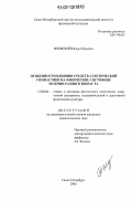 Яновский, Игорь Юрьевич. Особенности влияния средств атлетической гимнастики на физическое состояние мужчин разного возраста: дис. кандидат педагогических наук: 13.00.04 - Теория и методика физического воспитания, спортивной тренировки, оздоровительной и адаптивной физической культуры. Санкт-Петербург. 2007. 141 с.