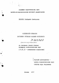 Лиепинь, Скайдрите Викторовна. Особенности внимания умственно отсталых младших школьников: дис. кандидат психологических наук: 19.00.10 - Коррекционная психология. Москва. 1977. 131 с.