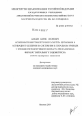 Брагин, Борис Игоревич. Особенности внутриклеточного синтеза цитокинов и активация Т-хелперов на системном и локальном уровнях у женщин репродуктивного возраста при различных формах генитального эндометриоза: дис. кандидат медицинских наук: 14.00.01 - Акушерство и гинекология. Иваново. 2004. 120 с.