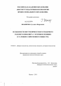 Шакирова, Гульшат Фиразовна. Особенности внутриличностного гендерного ролевого конфликта у мужчин и женщин в условиях современного общества: дис. кандидат психологических наук: 19.00.01 - Общая психология, психология личности, история психологии. Казань. 2011. 164 с.