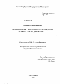 Фролова, Ольга Владимировна. Особенности вокально-речевого развития детей в условиях семьи и дома ребенка: дис. кандидат биологических наук: 19.00.02 - Психофизиология. Санкт-Петербург. 2008. 163 с.