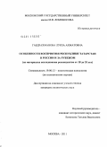 Габдрахманова, Луиза Ахматовна. Особенности восприятия Республики Татарстан в России и за рубежом: на материалах исследования респондентов от18 до 35 лет: дис. кандидат политических наук: 19.00.12 - Политическая психология. Москва. 2011. 195 с.