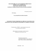 Смулькина, Наталья Валентиновна. Особенности восприятия российских политических лидеров в ходе президентской избирательной кампании: дис. кандидат наук: 19.00.12 - Политическая психология. Москва. 2014. 198 с.
