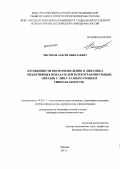 Чистяков, Андрей Николаевич. Особенности воспроизведения и динамика объективных показателей психотравмирующих образов у лиц с разным уровнем гипнабельности: дис. кандидат психологических наук: 14.03.11 - Восстановительная медицина, спортивная медицина, лечебная физкультура, курортология и физиотерапия. Москва. 2013. 131 с.