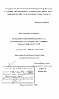 Каев, Александр Михайлович. Особенности воспроизводства кеты Oncorhynchus кета в связи с ее размерно-возрастной структурой: дис. доктор биологических наук: 03.00.10 - Ихтиология. Южно-Сахалинск. 2002. 357 с.