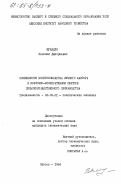 Мужайло, Василий Дмитриевич. Особенности воспроизводства личного фактора в колхозно-кооперативном секторе сельскохозяйственного производства: дис. кандидат экономических наук: 08.00.01 - Экономическая теория. Одесса. 1984. 180 с.