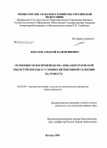 Игнатов, Алексей Валентинович. Особенности воспроизводства лошадей орловской рысистой породы в условиях интенсивной селекции на резвость: дис. кандидат сельскохозяйственных наук: 06.02.04 - Частная зоотехния, технология производства продуктов животноводства. Москва. 2009. 120 с.